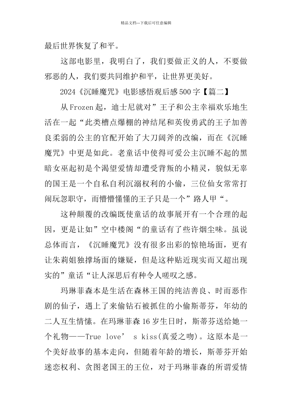 2024《沉睡魔咒》电影感悟观后感500字_第2页