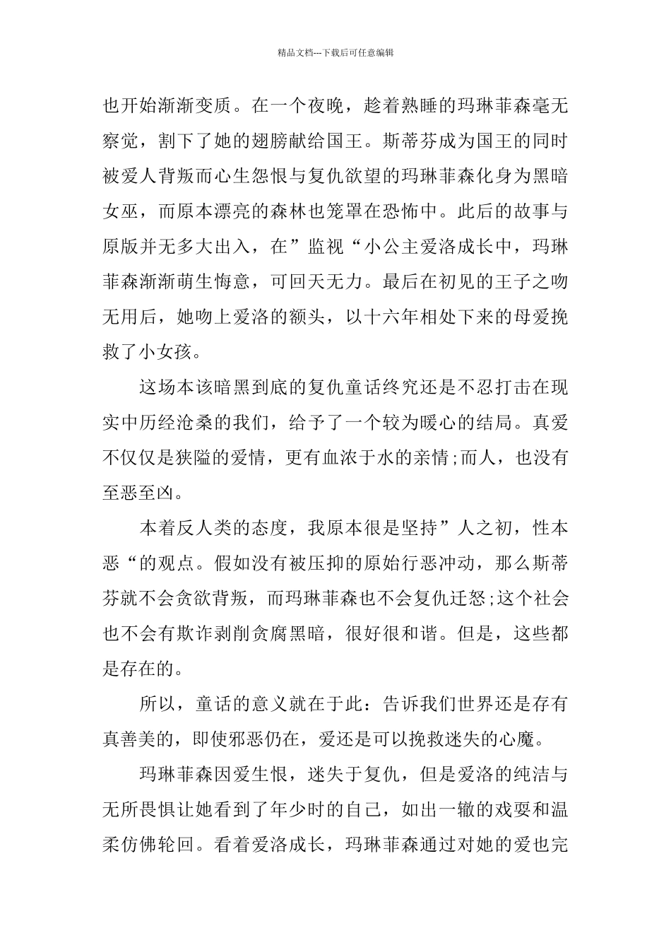 2024《沉睡魔咒》电影感悟观后感500字_第3页