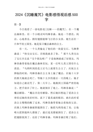 2024《沉睡魔咒》电影感悟观后感500字