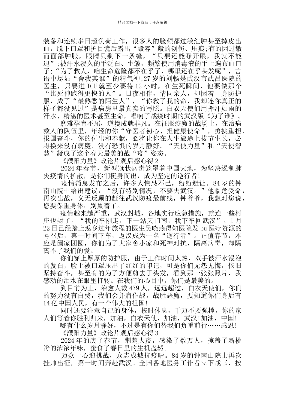 2024《濮阳力量》政论片观后感心得推荐共五篇_第2页