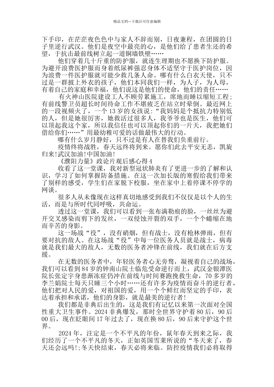2024《濮阳力量》政论片观后感心得推荐共五篇_第3页