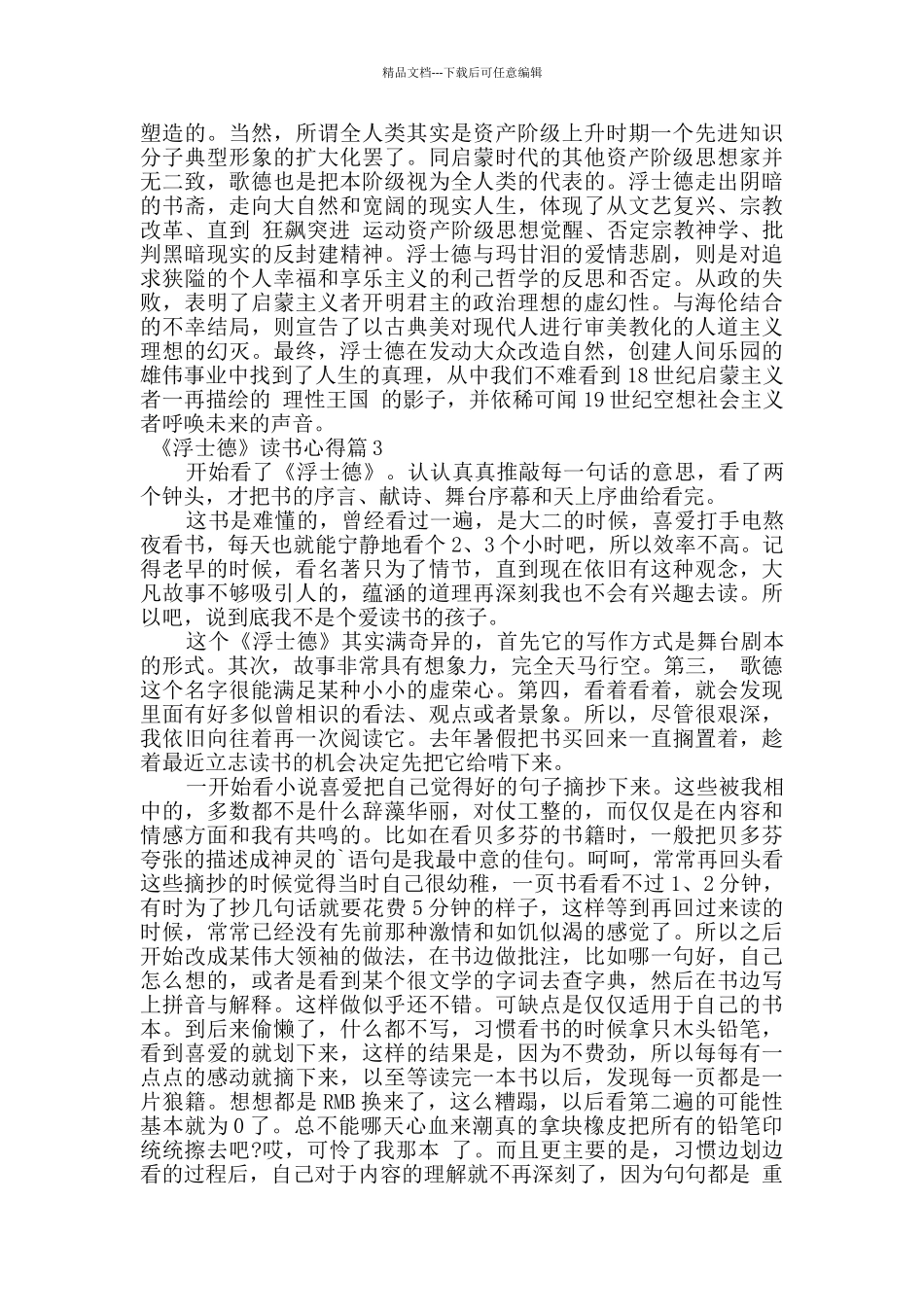 2024《浮士德》读书心得精品大全_第2页