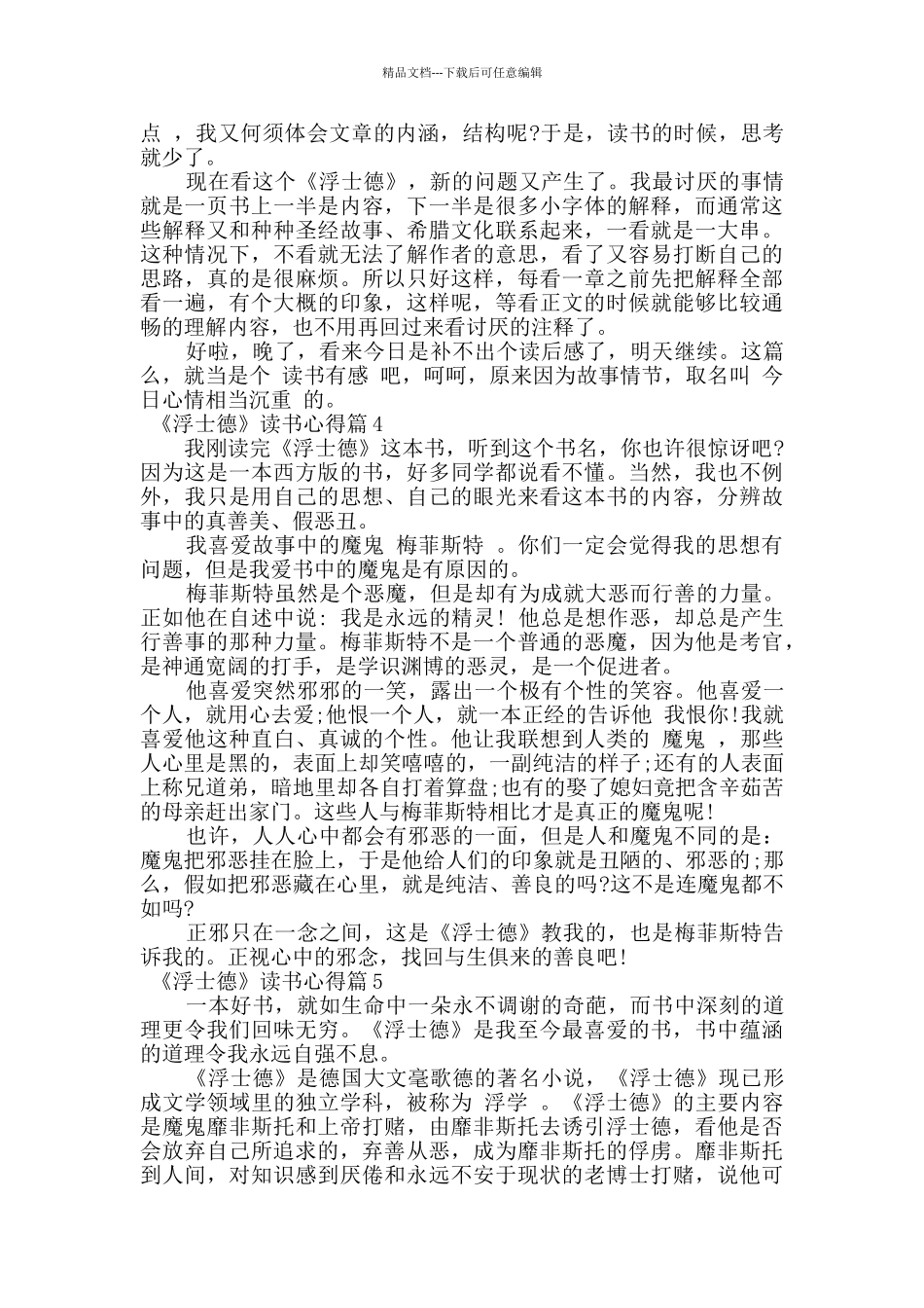 2024《浮士德》读书心得精品大全_第3页