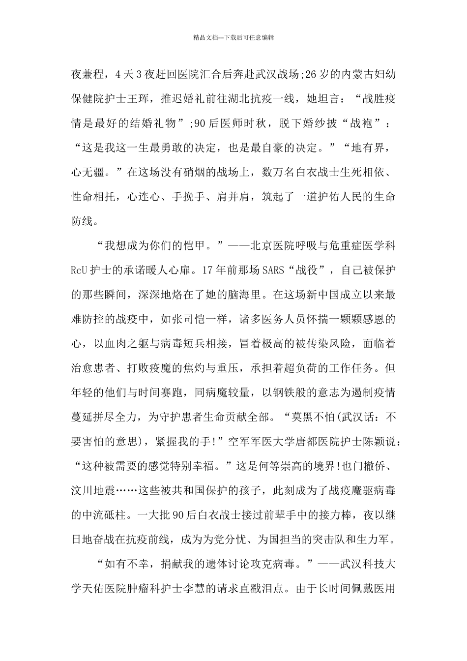 2024《濮阳力量》政论片观后感心得精选共五篇_第2页