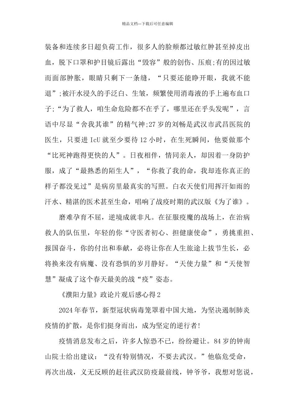 2024《濮阳力量》政论片观后感心得精选共五篇_第3页