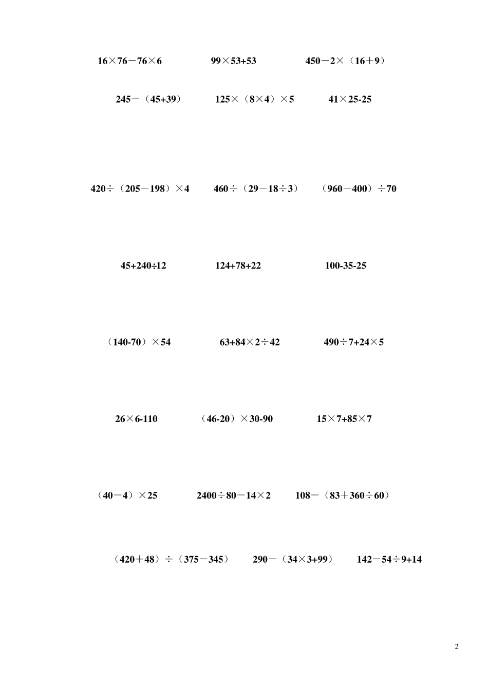 小学四年级数学下册脱式计算题400题_第2页