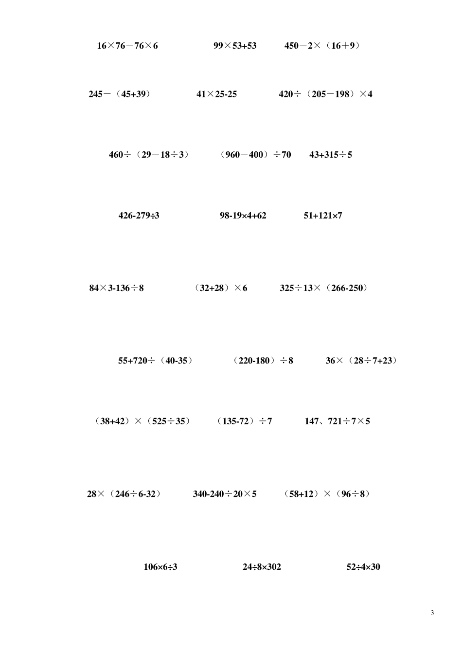 小学四年级数学下册脱式计算题400题_第3页