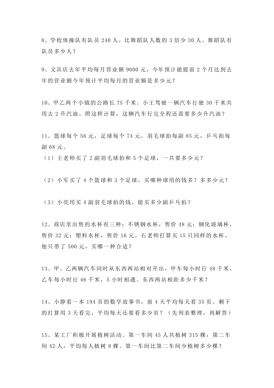 小学四年级数学下册解决问题专项训练_第2页