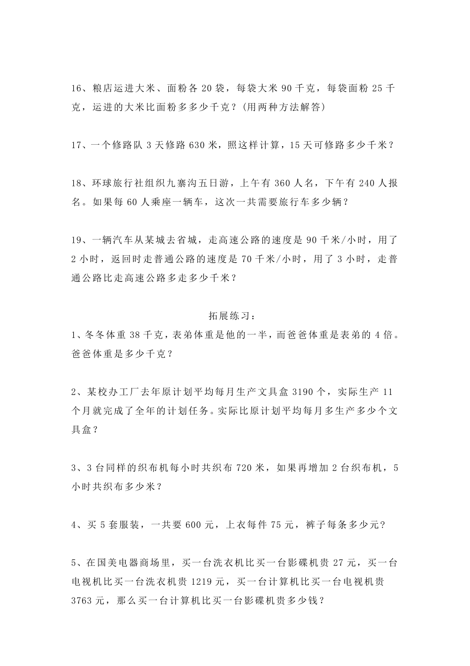 小学四年级数学下册解决问题专项训练_第3页