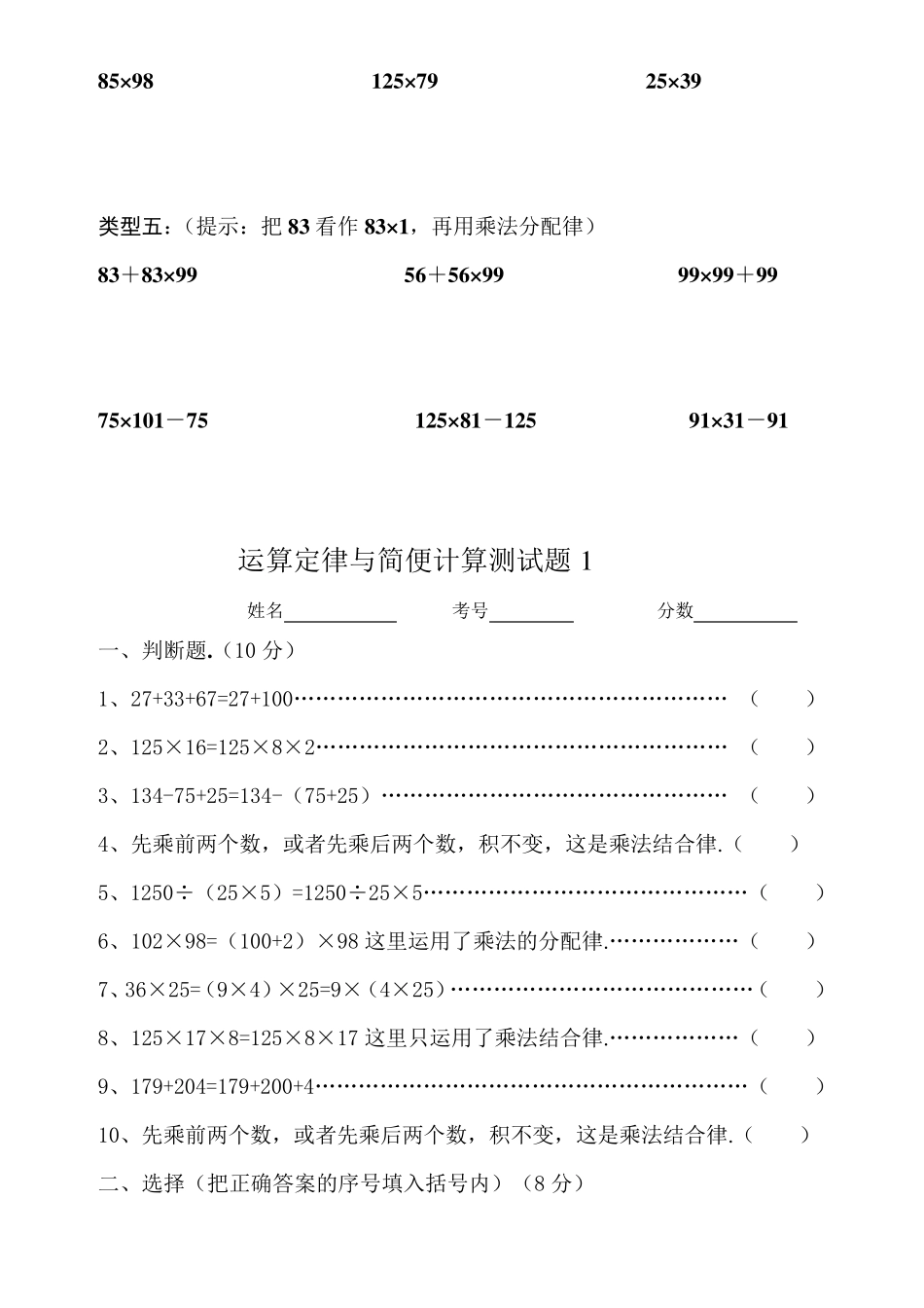 小学四年级数学乘法分配律专项练习题大全_第2页