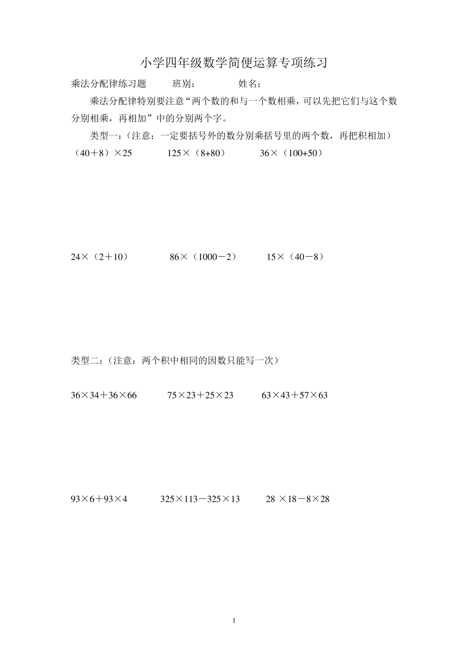 小学四年级数学乘法简便运算练习题_第1页