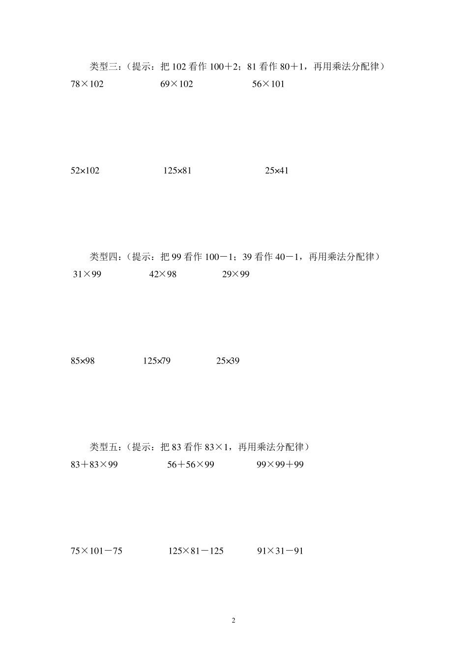 小学四年级数学乘法简便运算练习题_第2页