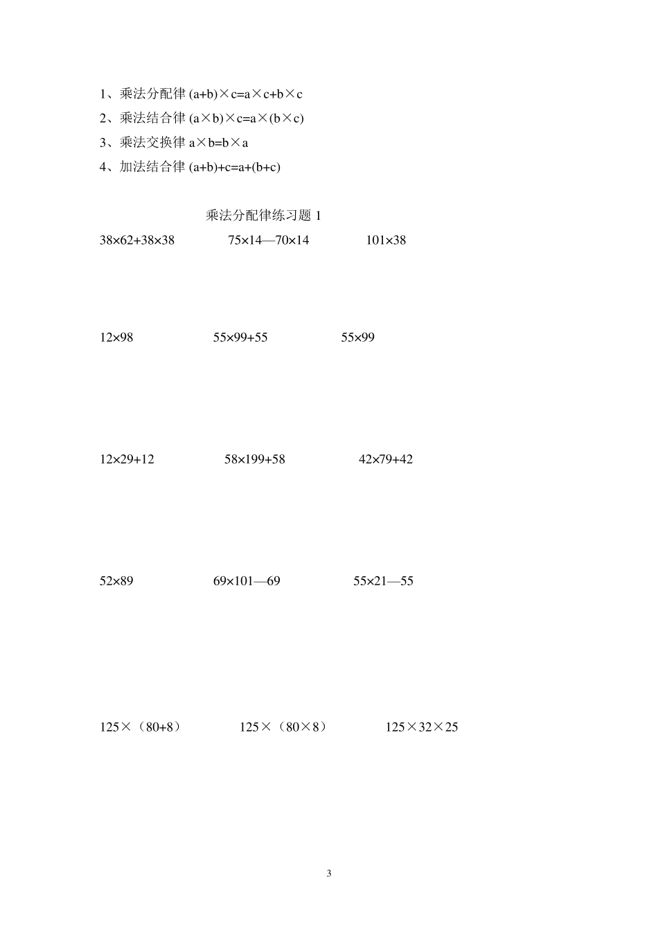 小学四年级数学乘法简便运算练习题_第3页