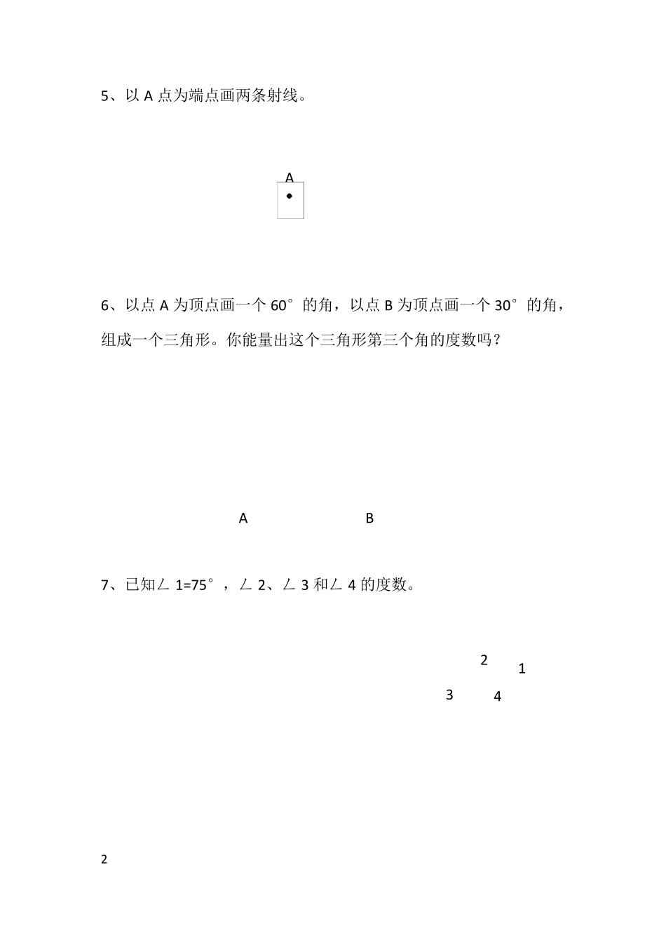 小学四年级数学作图练习题_第2页