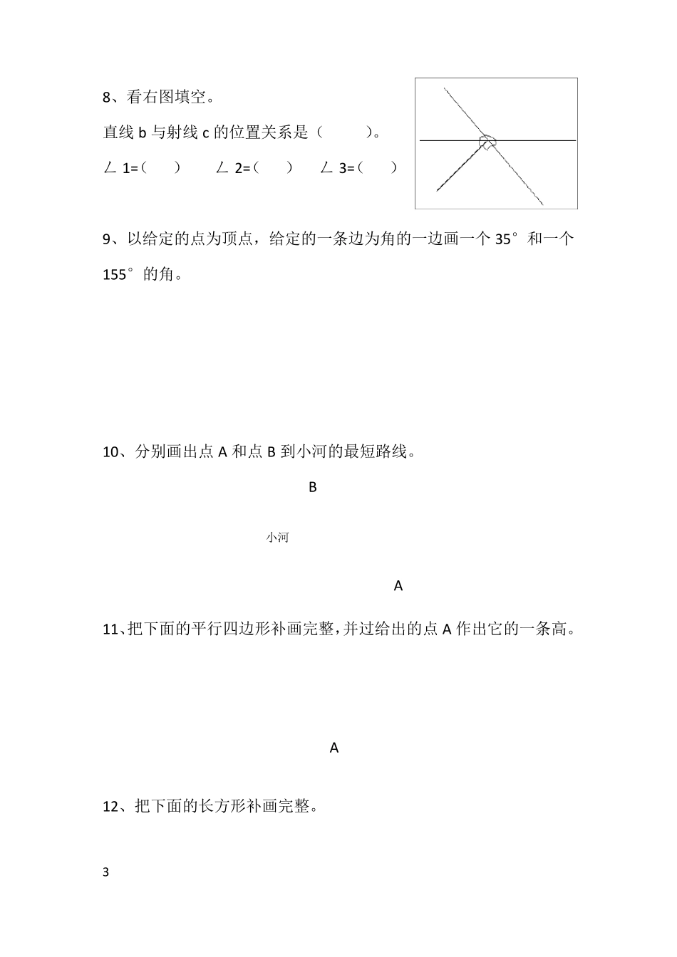小学四年级数学作图练习题_第3页