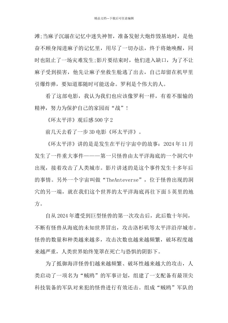 2024《环太平洋》观后感500字范文_第2页