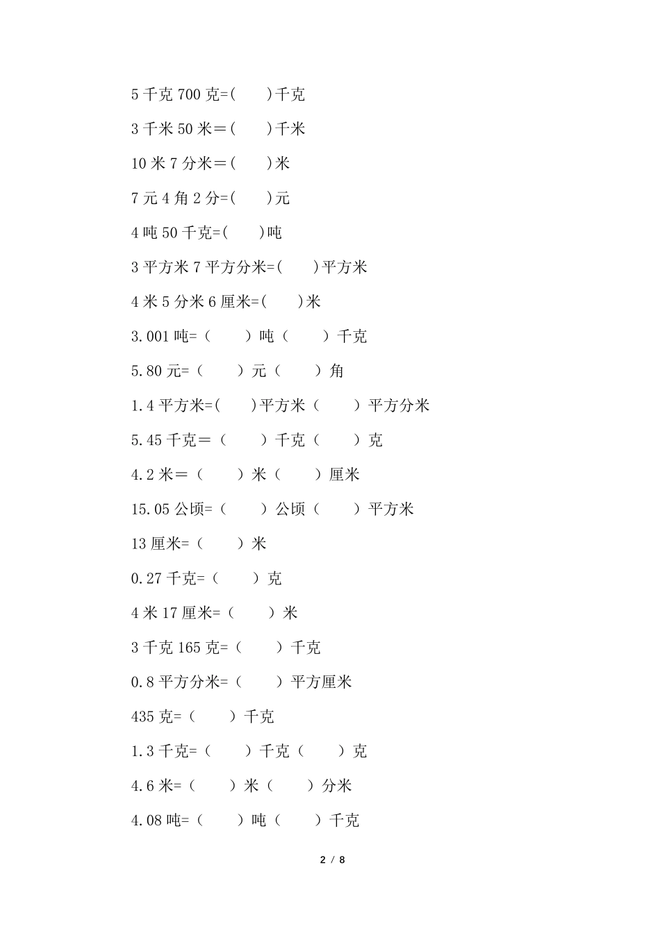 小学四年级数学单位换算练习题大全_第2页