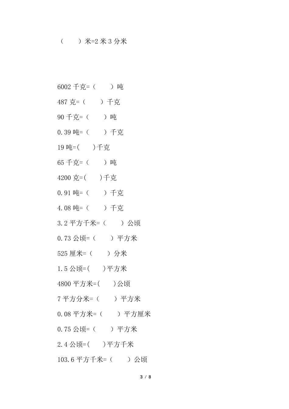 小学四年级数学单位换算练习题大全_第3页