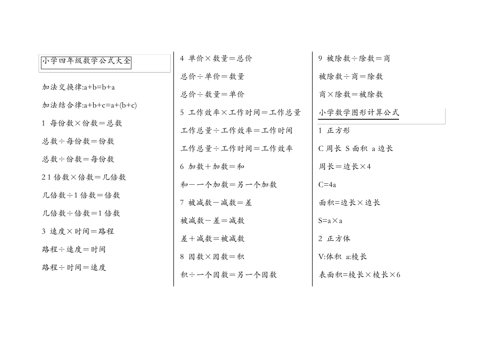 小学四年级数学公式大全_第1页