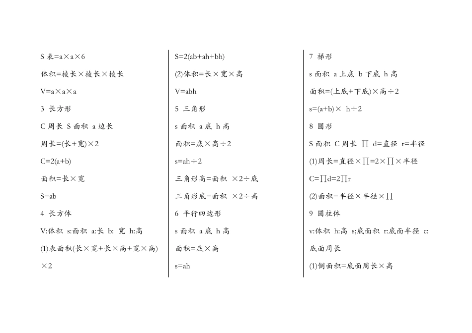 小学四年级数学公式大全_第2页