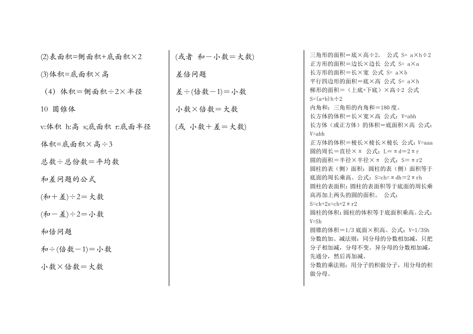 小学四年级数学公式大全_第3页