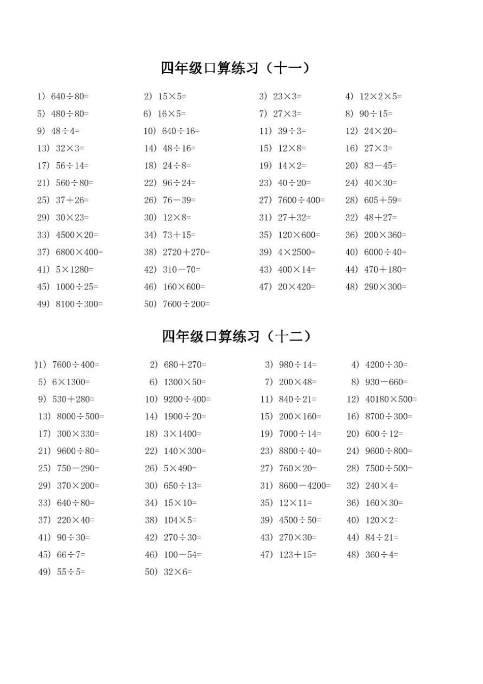 小学四年级数学口算题3_第2页