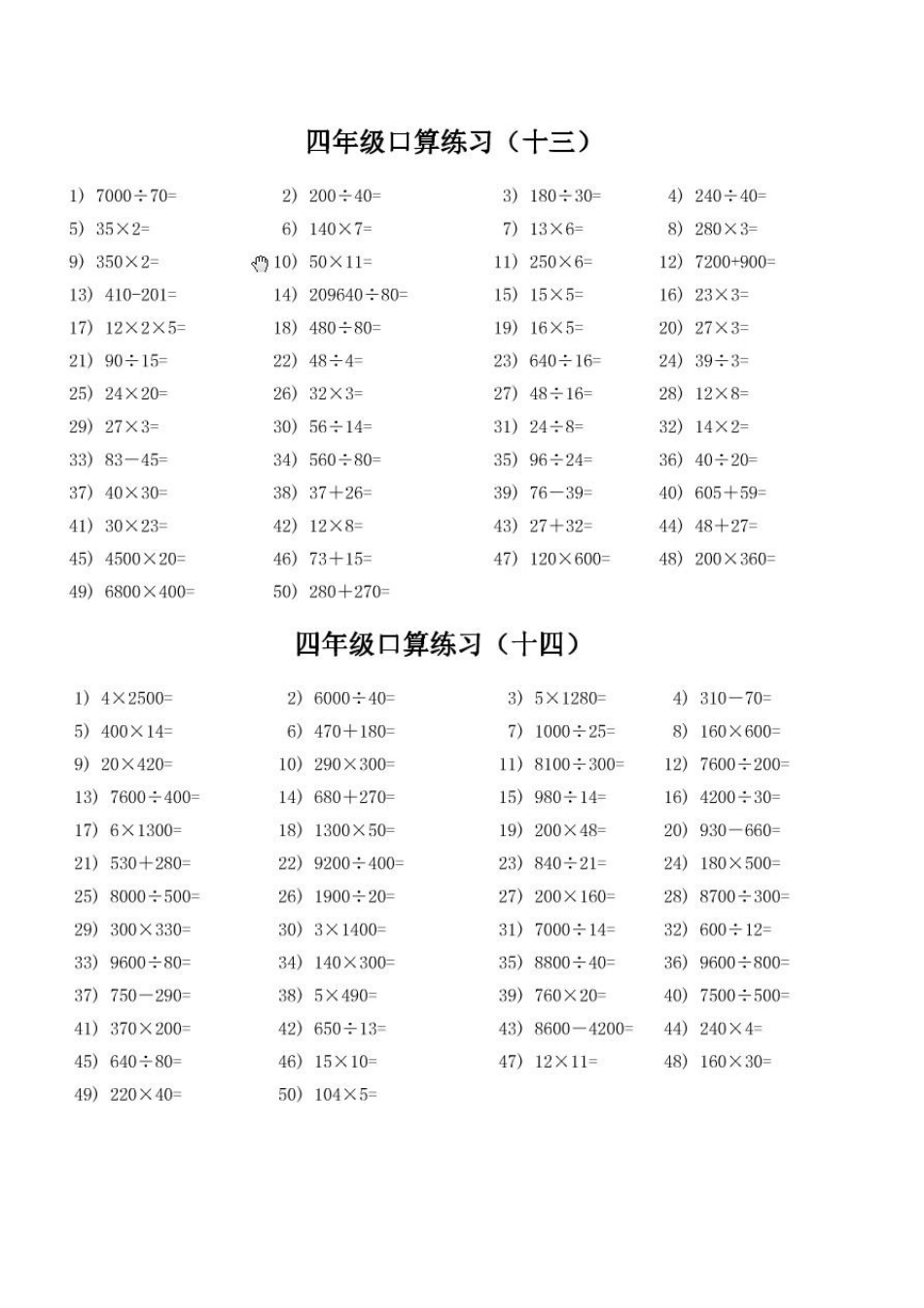 小学四年级数学口算题3_第3页