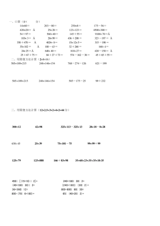 小学四年级数学口算题3