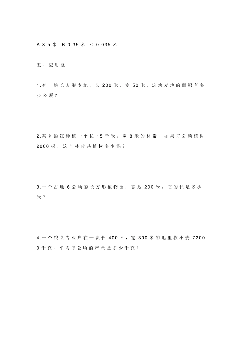 小学四年级数学土地面积单位练习题计算题一_第3页