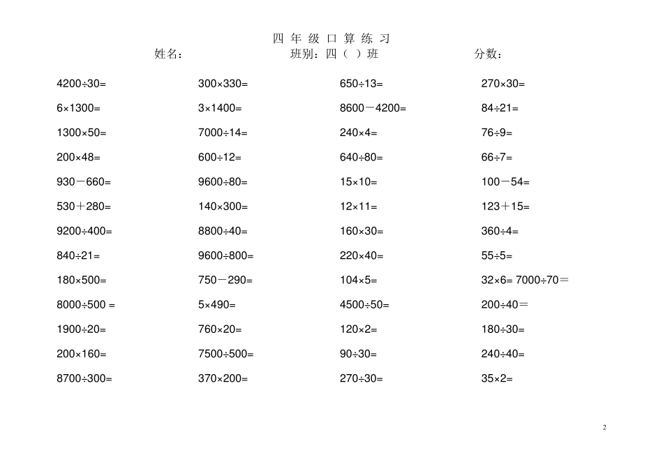 小学四年级数学口算题大全_第2页