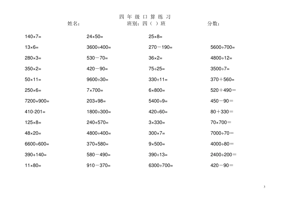 小学四年级数学口算题大全_第3页