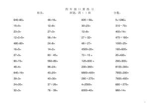 小学四年级数学口算题大全