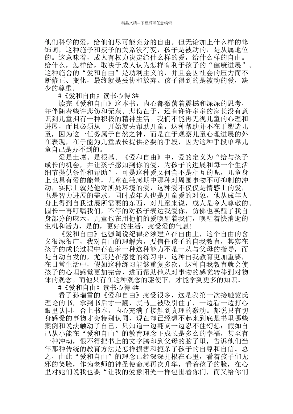 2024《爱和自由》读书心得600字范文_第2页