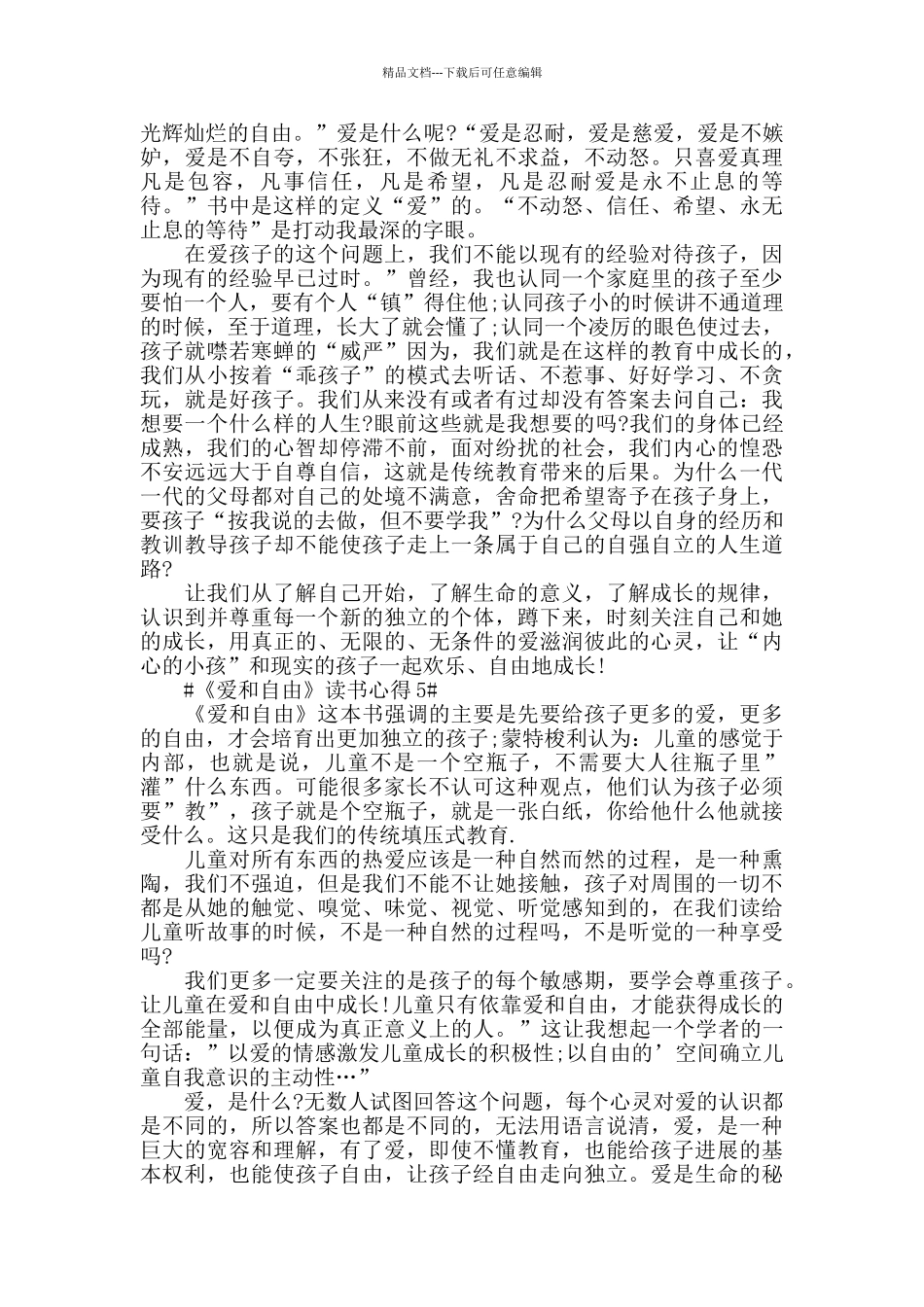 2024《爱和自由》读书心得600字范文_第3页