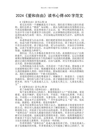 2024《爱和自由》读书心得600字范文