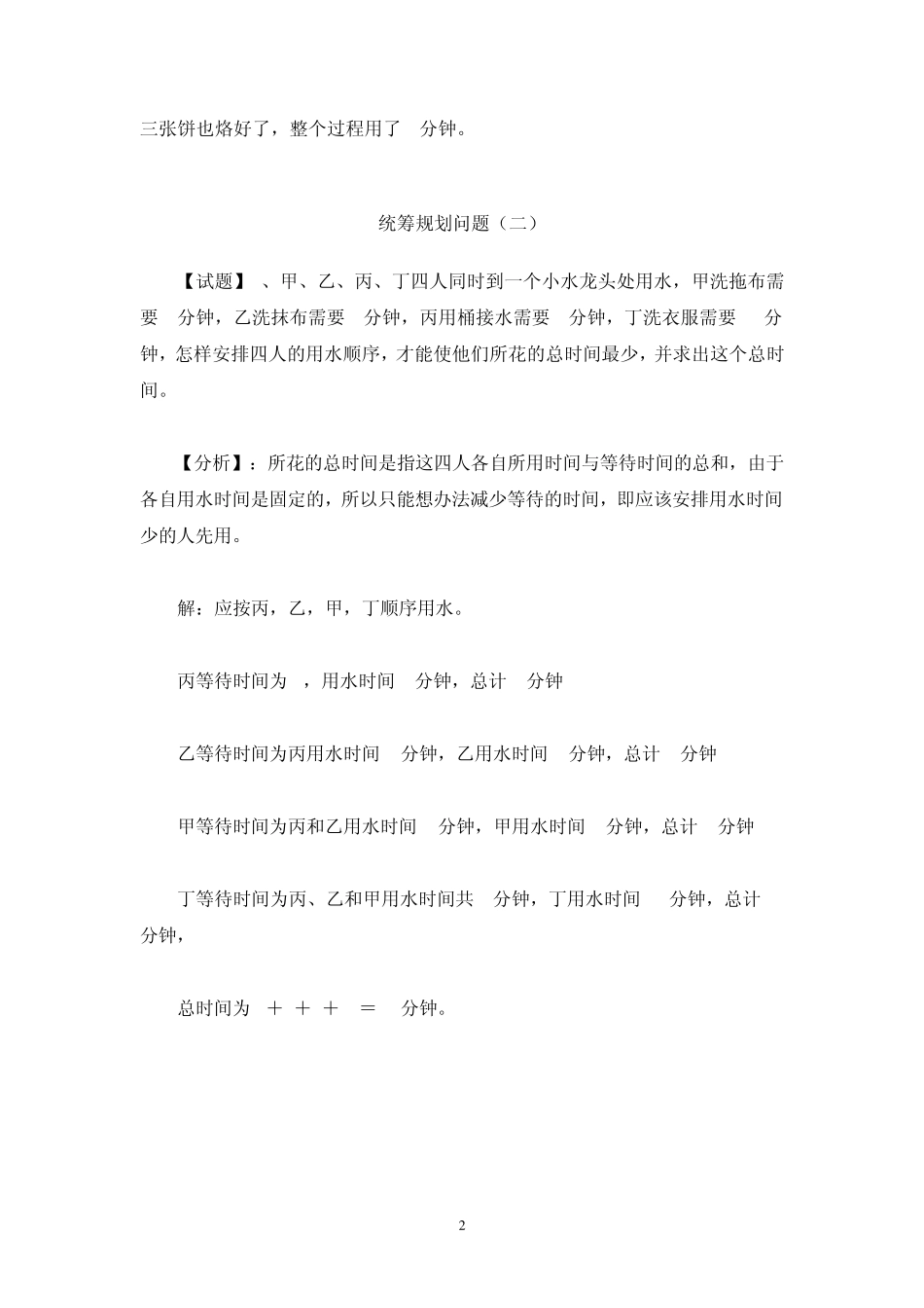 小学四年级数学奥林匹克竞赛题及分析_第2页