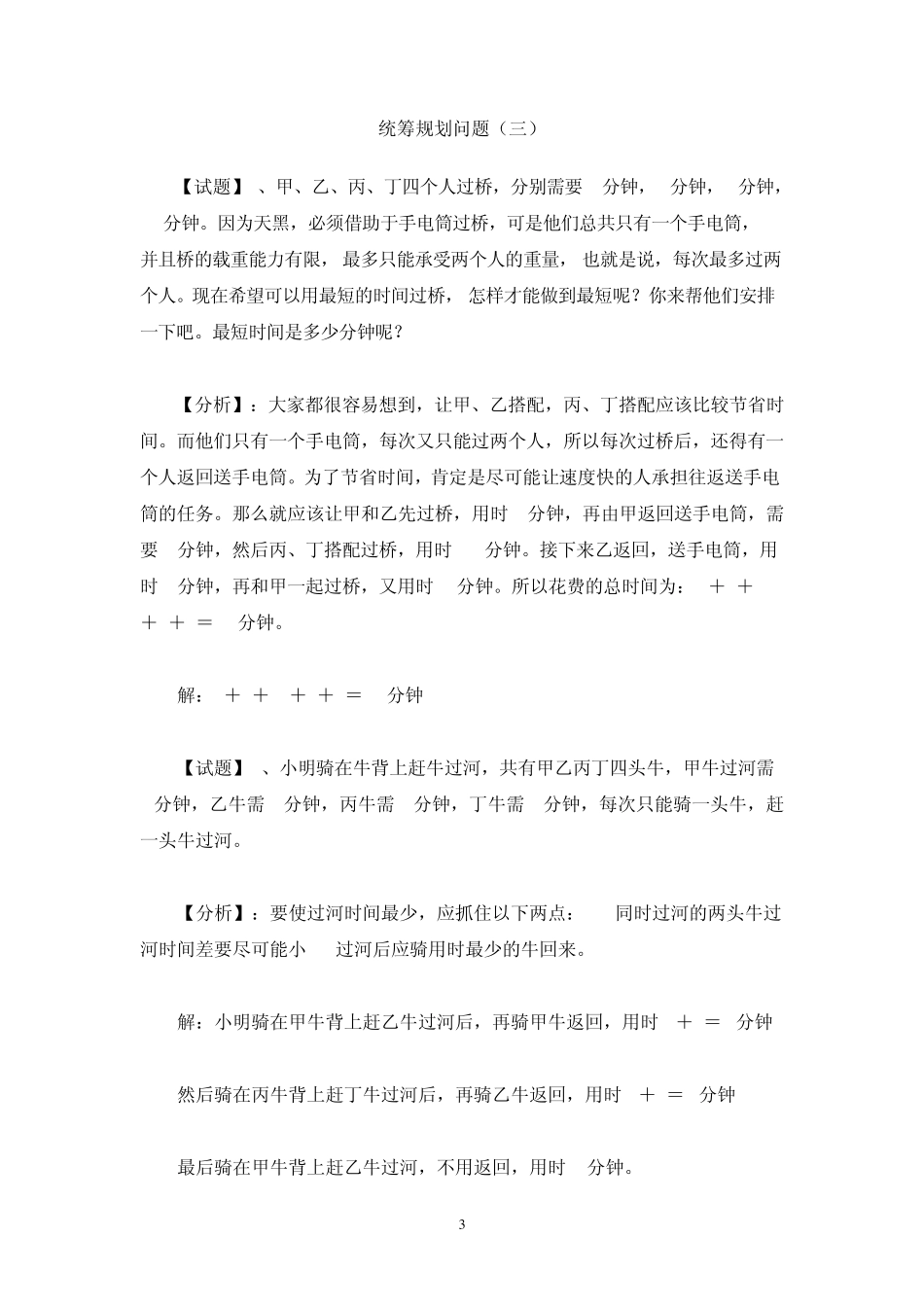 小学四年级数学奥林匹克竞赛题及分析_第3页