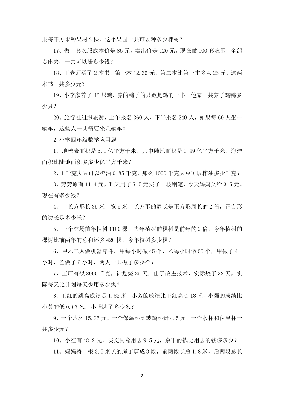 小学四年级数学应用题(100道)_第2页