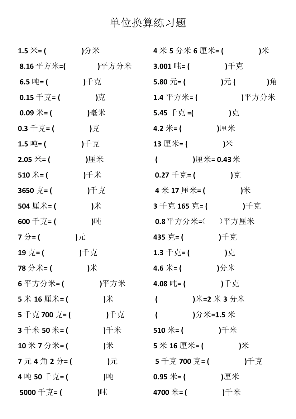 小学四年级数学常见单位换算_第2页
