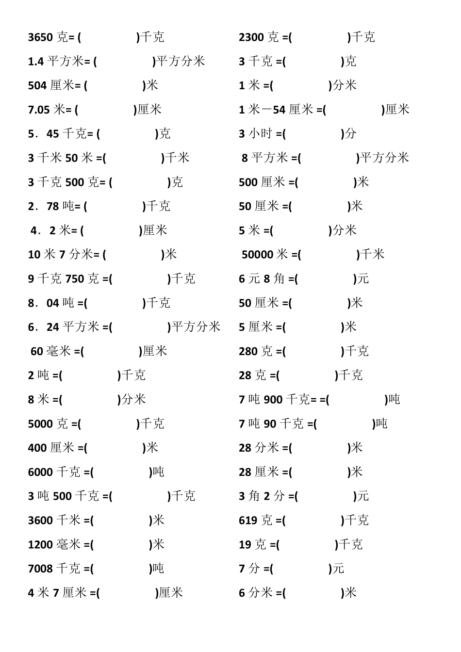 小学四年级数学常见单位换算_第3页
