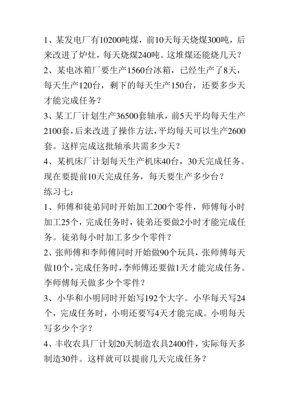 小学四年级数学应用题(奥数)_第1页