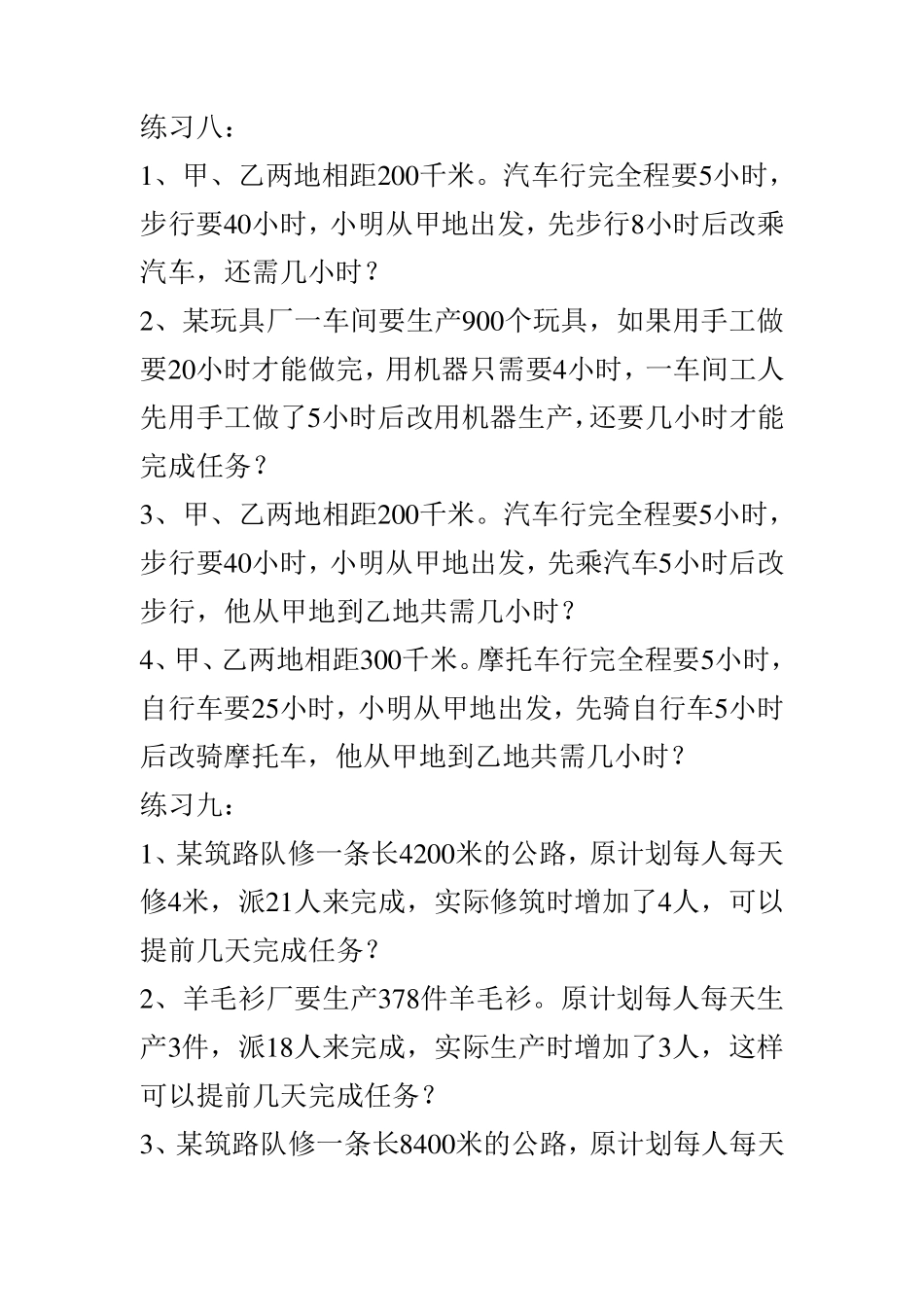 小学四年级数学应用题(奥数)_第2页