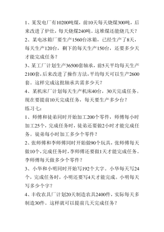 小学四年级数学应用题(奥数)