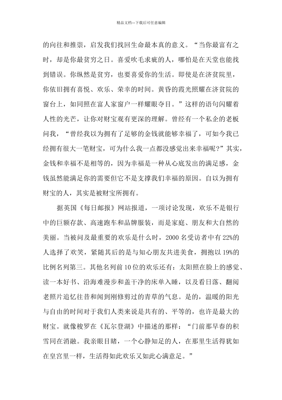 2024《瓦尔登湖》读后感800字_第2页