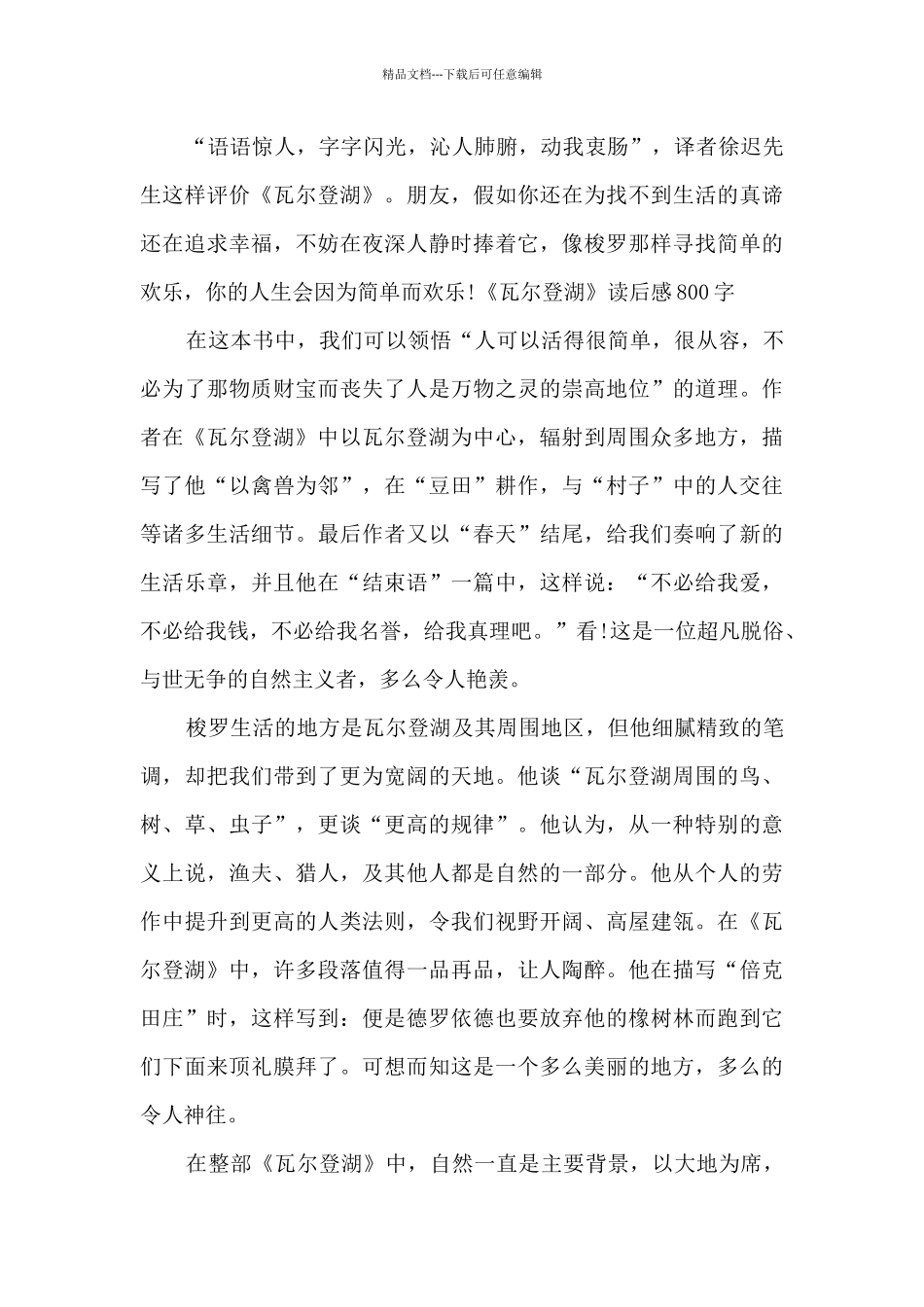 2024《瓦尔登湖》读后感800字_第3页