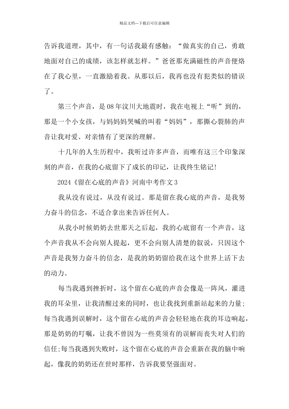 2024《留在心底的声音》河南中考作文_第3页