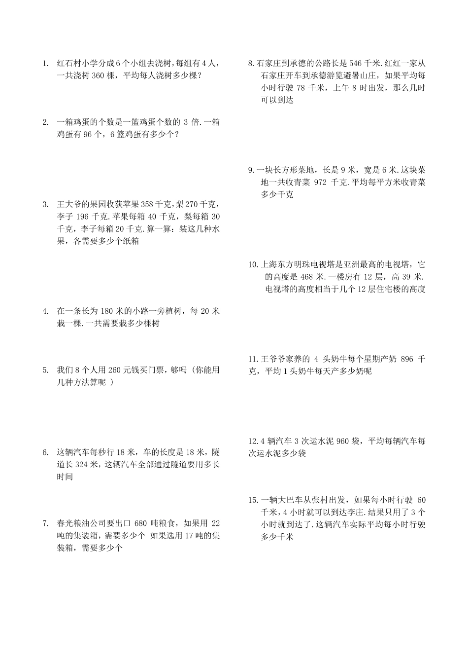 小学四年级数学应用题(200题)_第1页