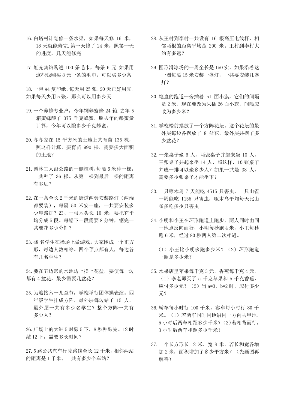 小学四年级数学应用题(200题)_第2页