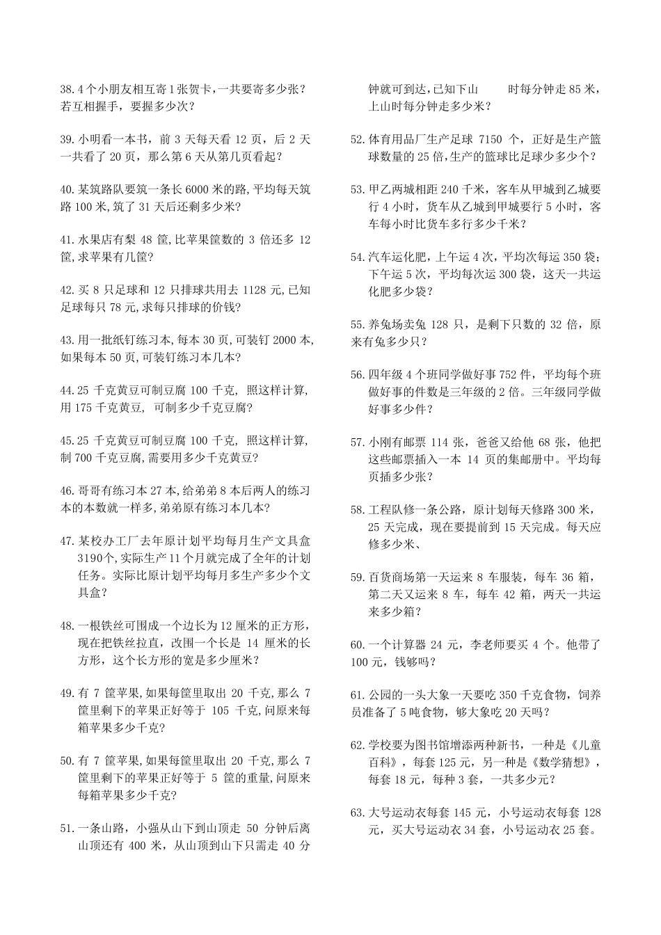 小学四年级数学应用题(200题)_第3页