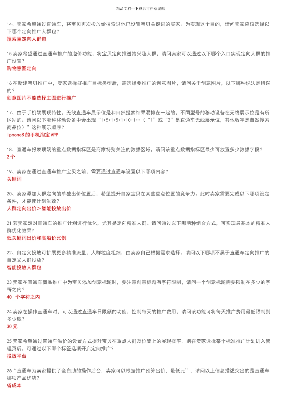 2024《直通车车手基础认证》_第2页